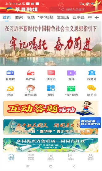莘县融媒官方版截图4