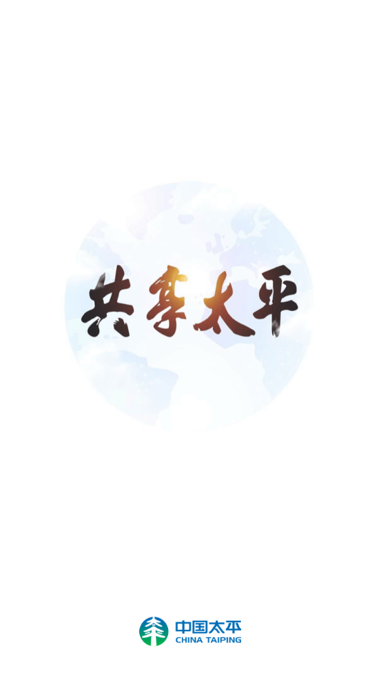 易行销太平人寿app手机版截图2