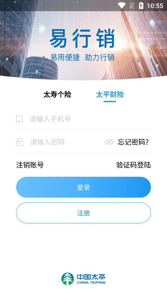 易行销太平人寿app手机版截图4
