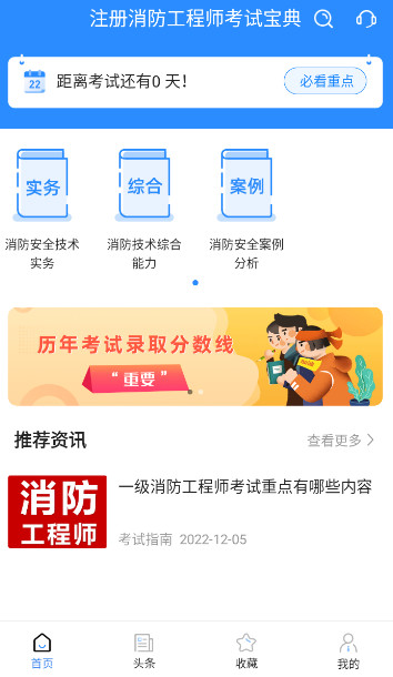 注册消防工程师考试宝典app安卓版截图1