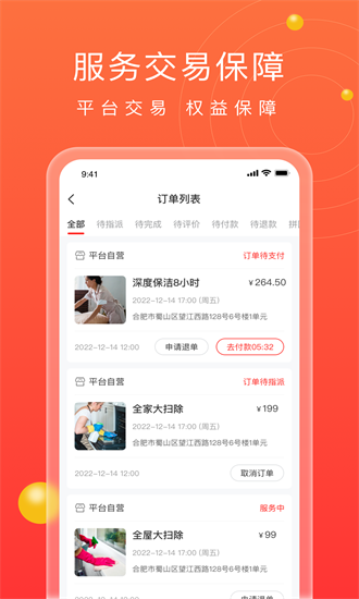 江湖家政官方版截图1