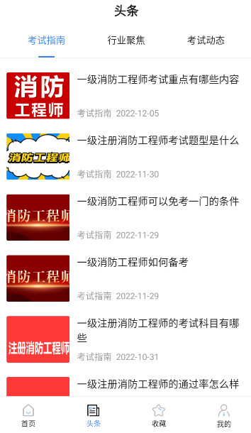 注册消防工程师考试宝典app安卓版截图2