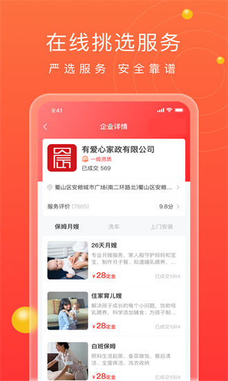 江湖家政官方版截图2