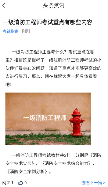 注册消防工程师考试宝典app安卓版截图3