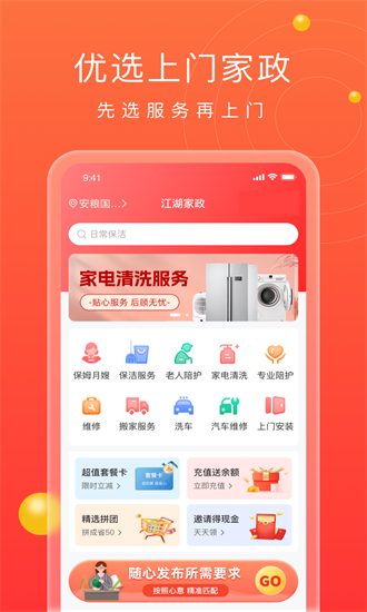 江湖家政官方版截图3