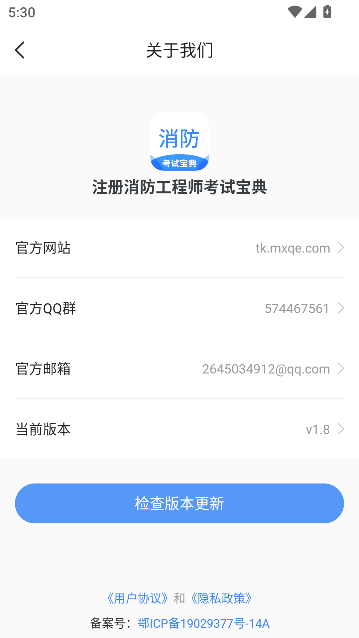 注册消防工程师考试宝典app安卓版截图4