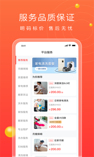 江湖家政官方版截图4