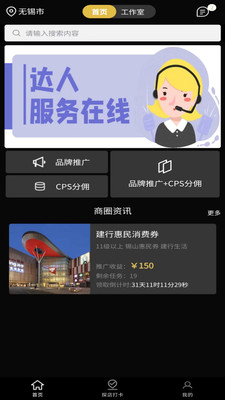 达人令推广平台app安卓版截图1