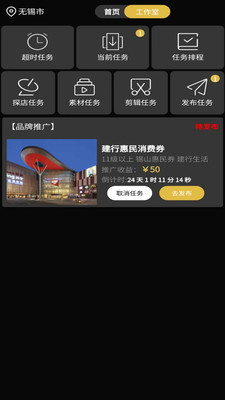 达人令推广平台app安卓版截图2