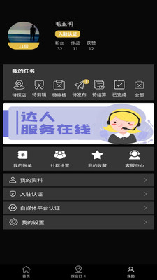 达人令推广平台app安卓版截图3