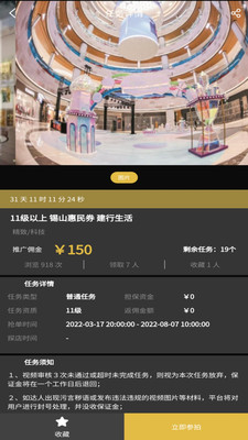 达人令推广平台app安卓版截图4