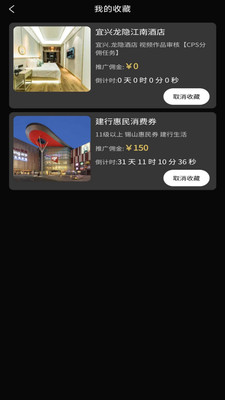 达人令推广平台app安卓版截图5