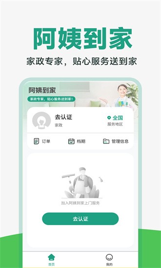 阿姨到家最新版截图1