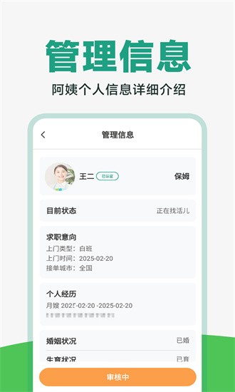 阿姨到家最新版截图2