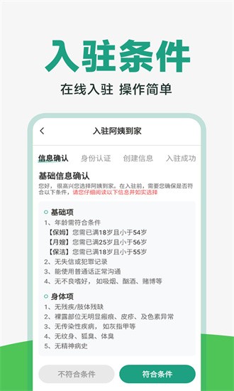 阿姨到家最新版截图3