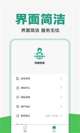 阿姨到家最新版截图4