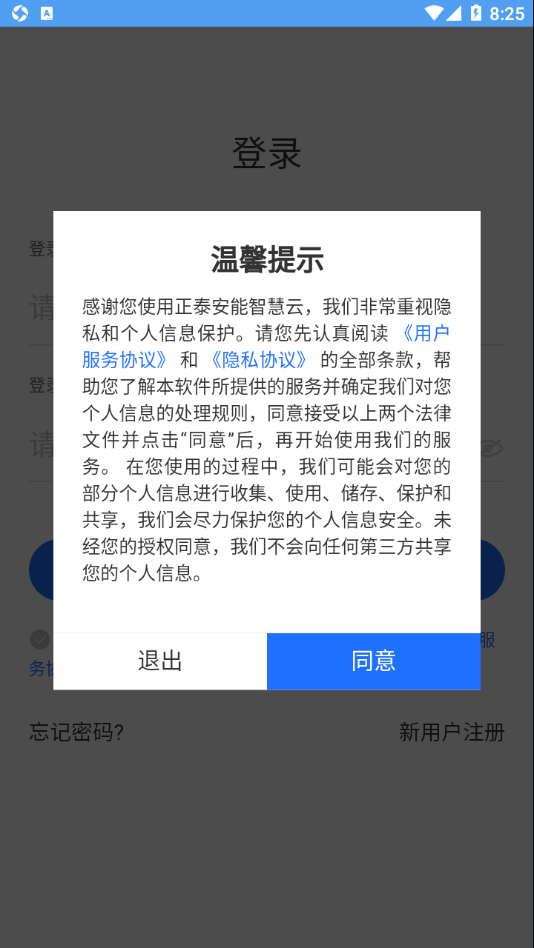 正泰安能智慧云app最新版截图1