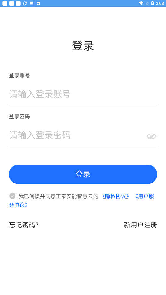 正泰安能智慧云app最新版截图4