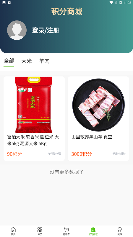 云农街购物平台app安卓版截图2