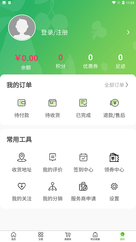 云农街购物平台app安卓版截图3