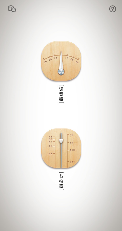 竹笛调音器app最新版截图1