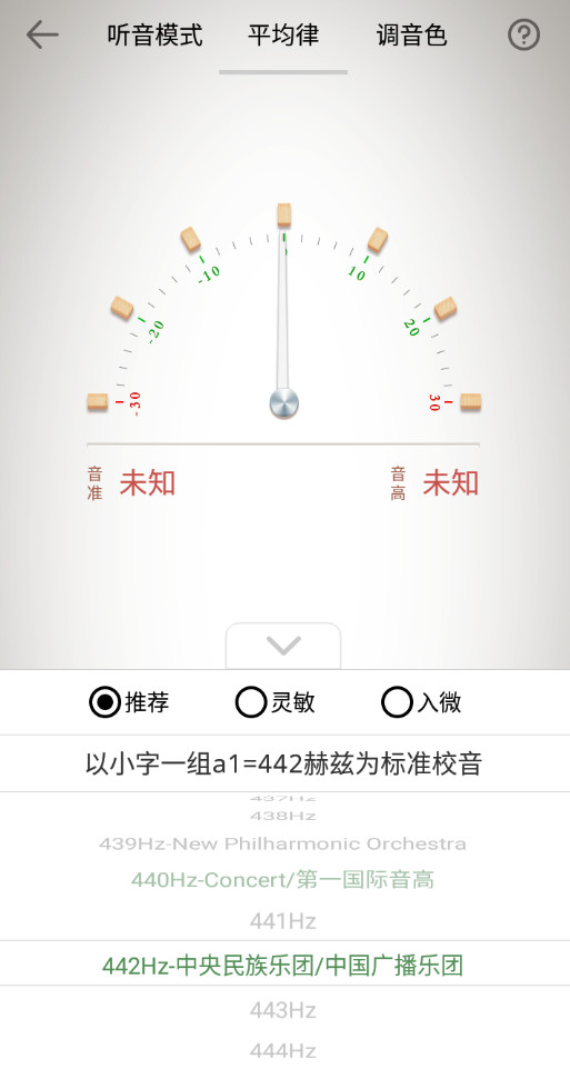 竹笛调音器app最新版截图3