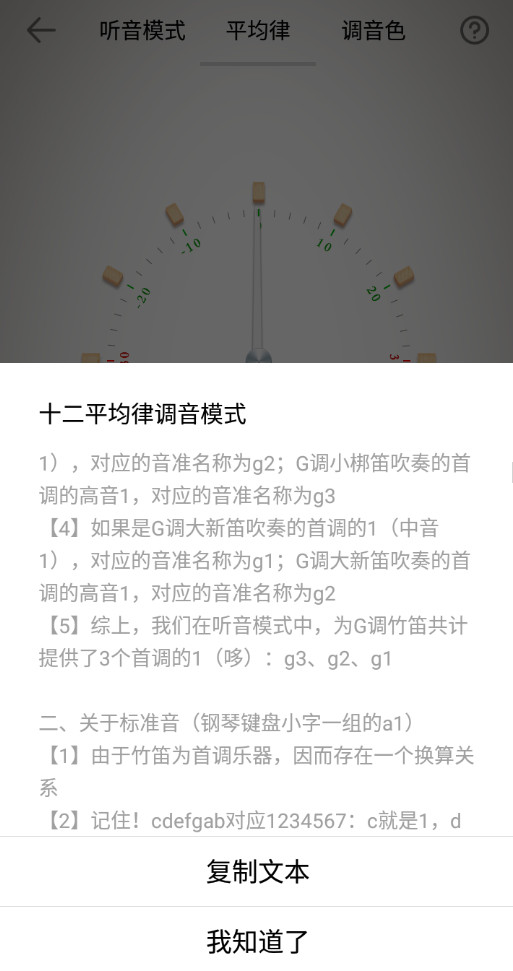 竹笛调音器app最新版截图5