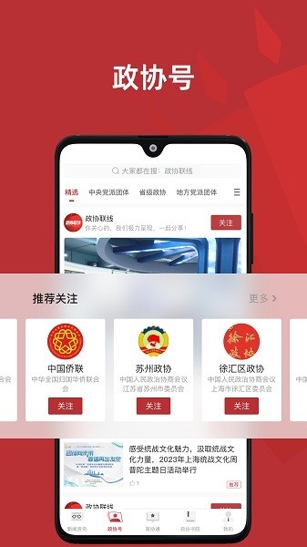 政协联线客户端截图2