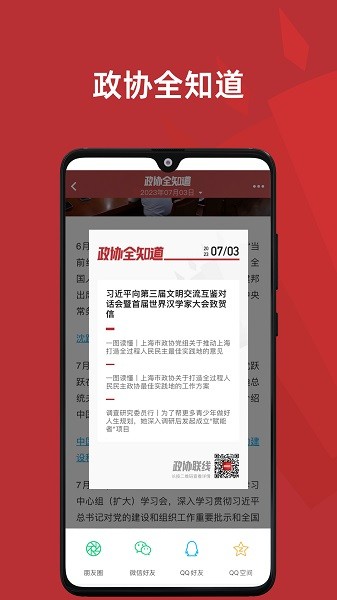 政协联线客户端截图3