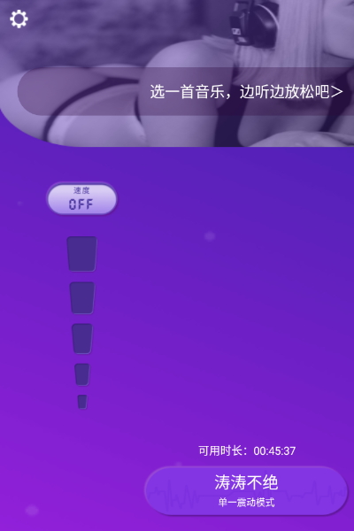 小机动震动按摩app最新版截图5