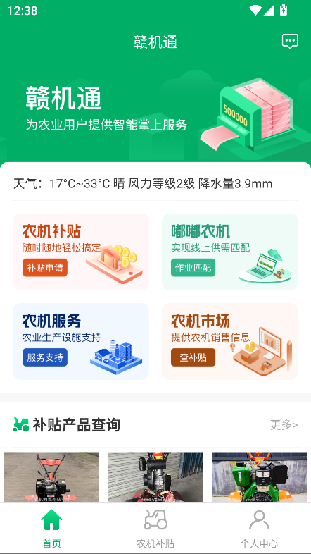赣机通app最新版截图1