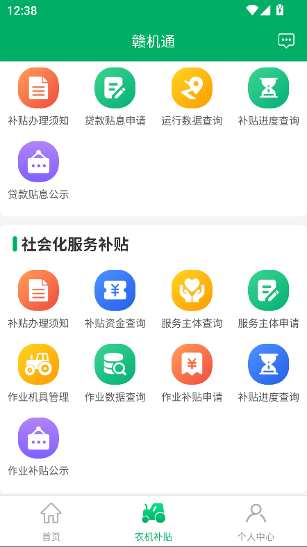 赣机通app最新版截图4