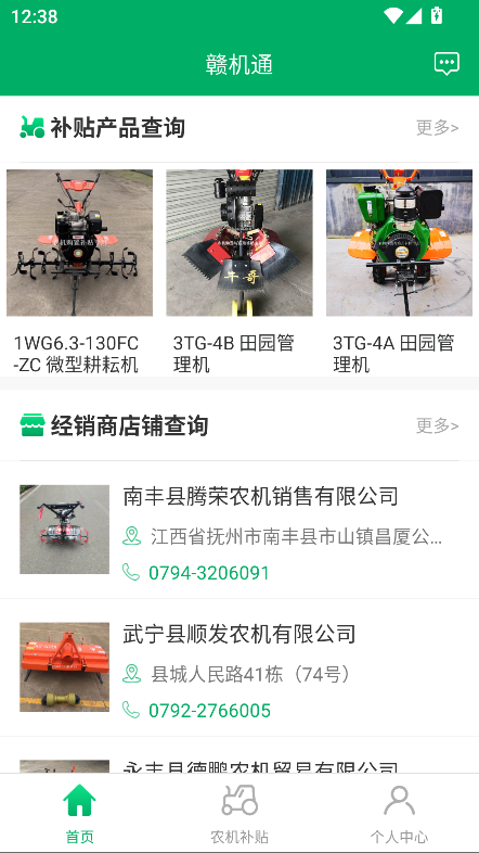 赣机通app最新版截图5