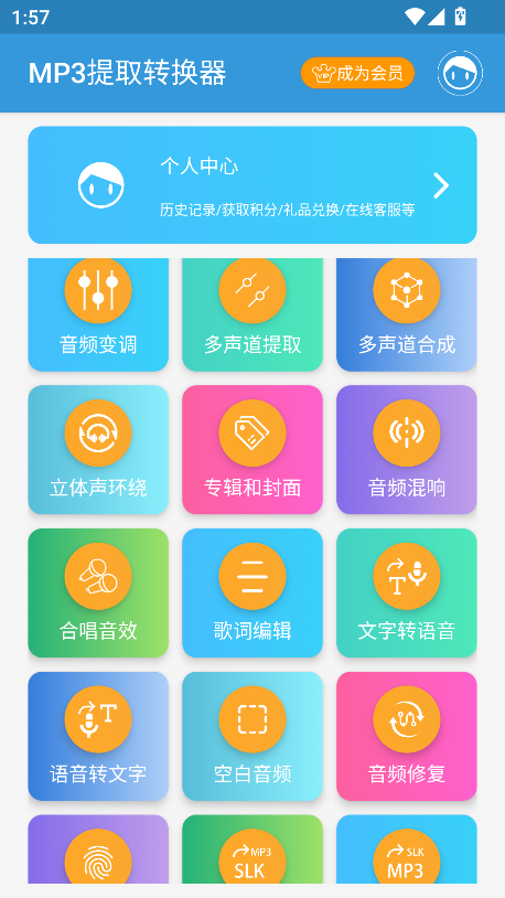 MP3提取转换器app最新版2026截图2