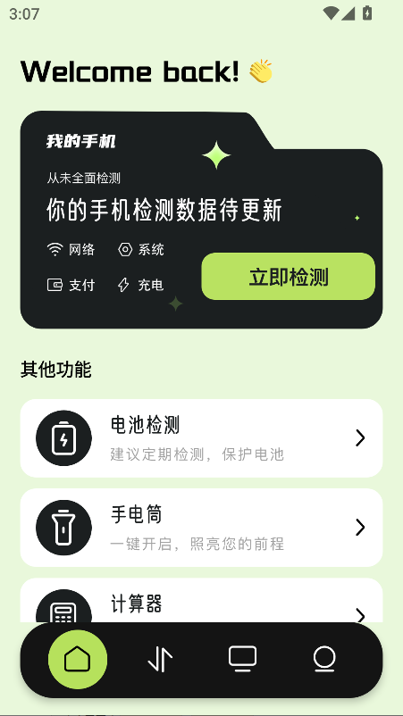 应用多多工具箱app官方正版截图1