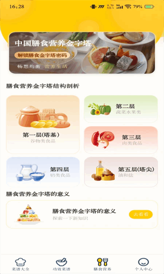 健康菜谱指南手机版截图1
