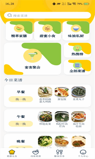 健康菜谱指南手机版截图2