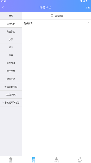 拓普教育app最新版截图2