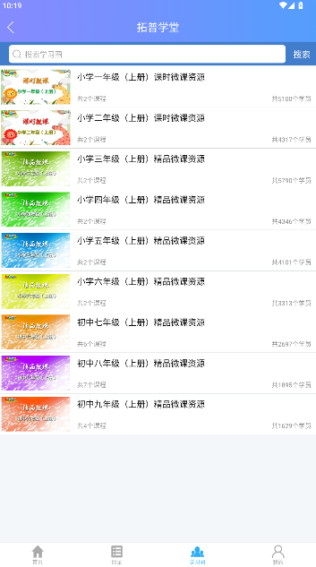 拓普教育app最新版截图3