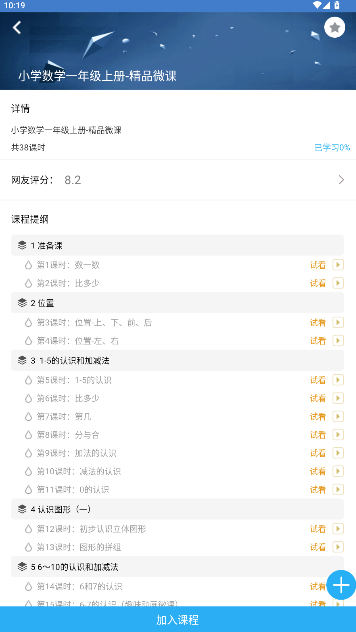 拓普教育app最新版截图4
