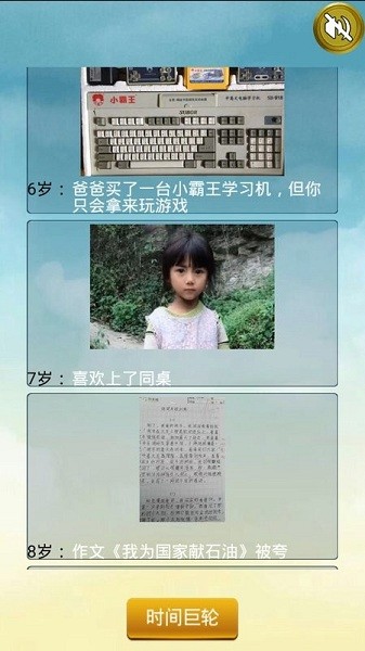 人生重开模拟器配图版最新版截图1