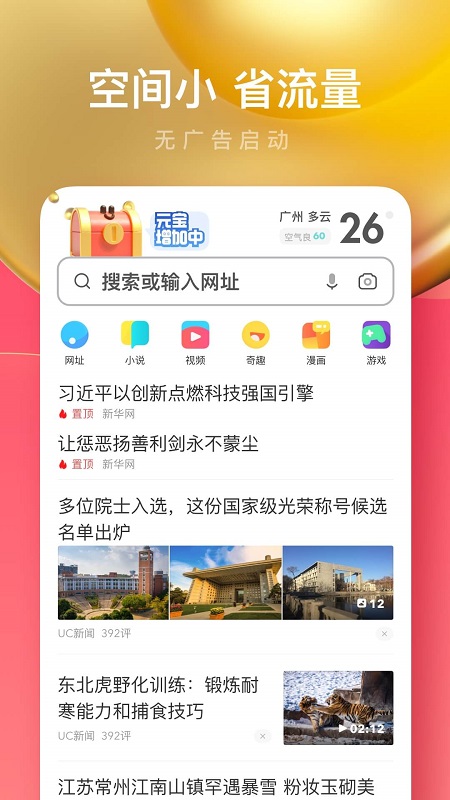 UC浏览器极速版app最新版2026截图1