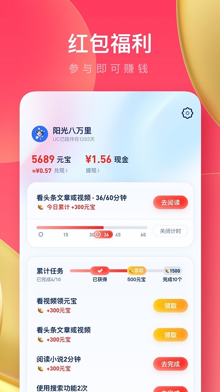 UC浏览器极速版app最新版2026截图2