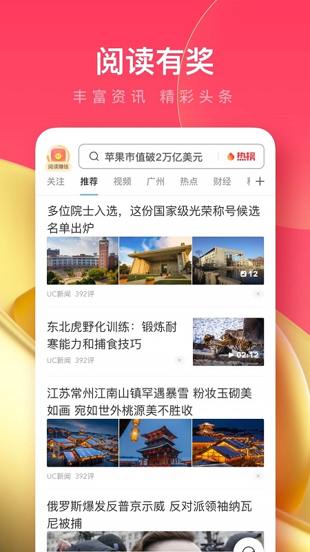 UC浏览器极速版app最新版2026截图3
