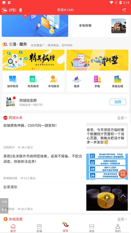 爱英德服务平台app安卓版截图2