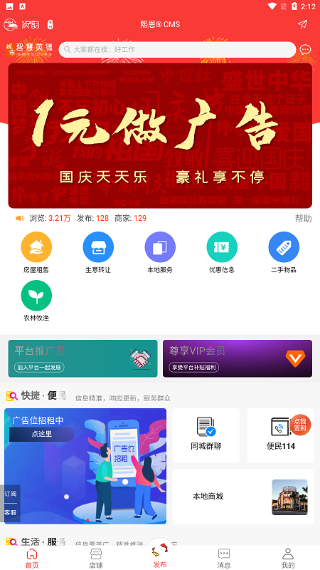 爱英德服务平台app安卓版截图4