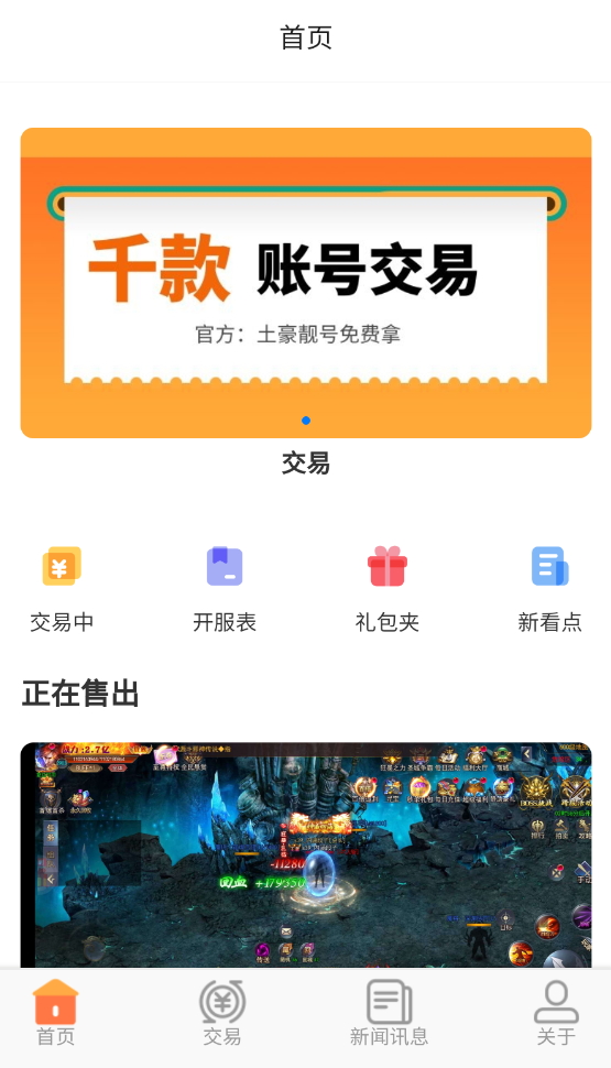 上号吧游戏盒子app最新版截图2