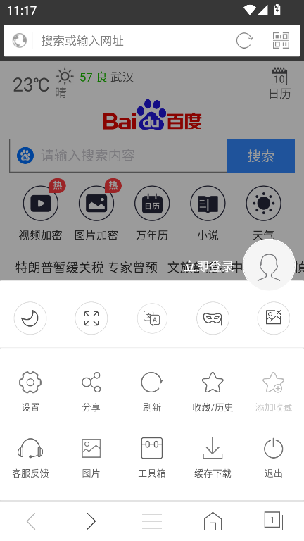 私密浏览器app官方最新版截图2