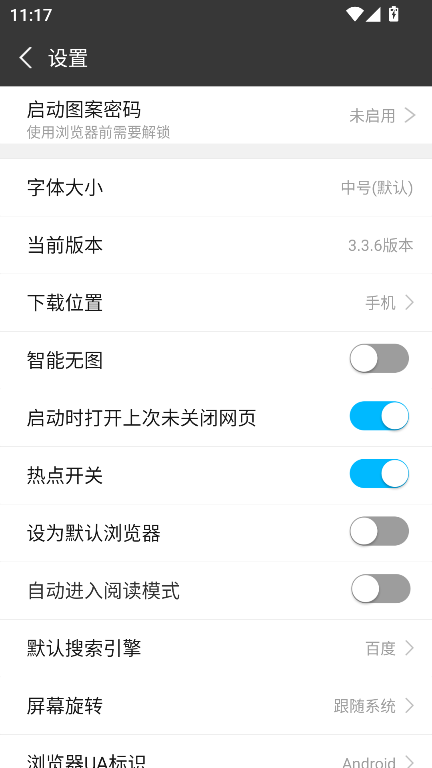 私密浏览器app官方最新版截图3