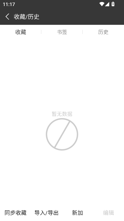 私密浏览器app官方最新版截图4